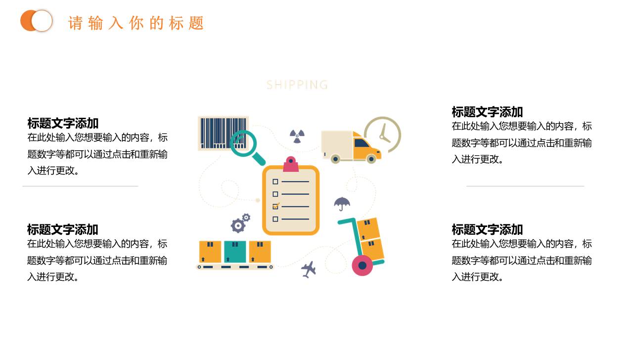 物流行业 (22).pptx